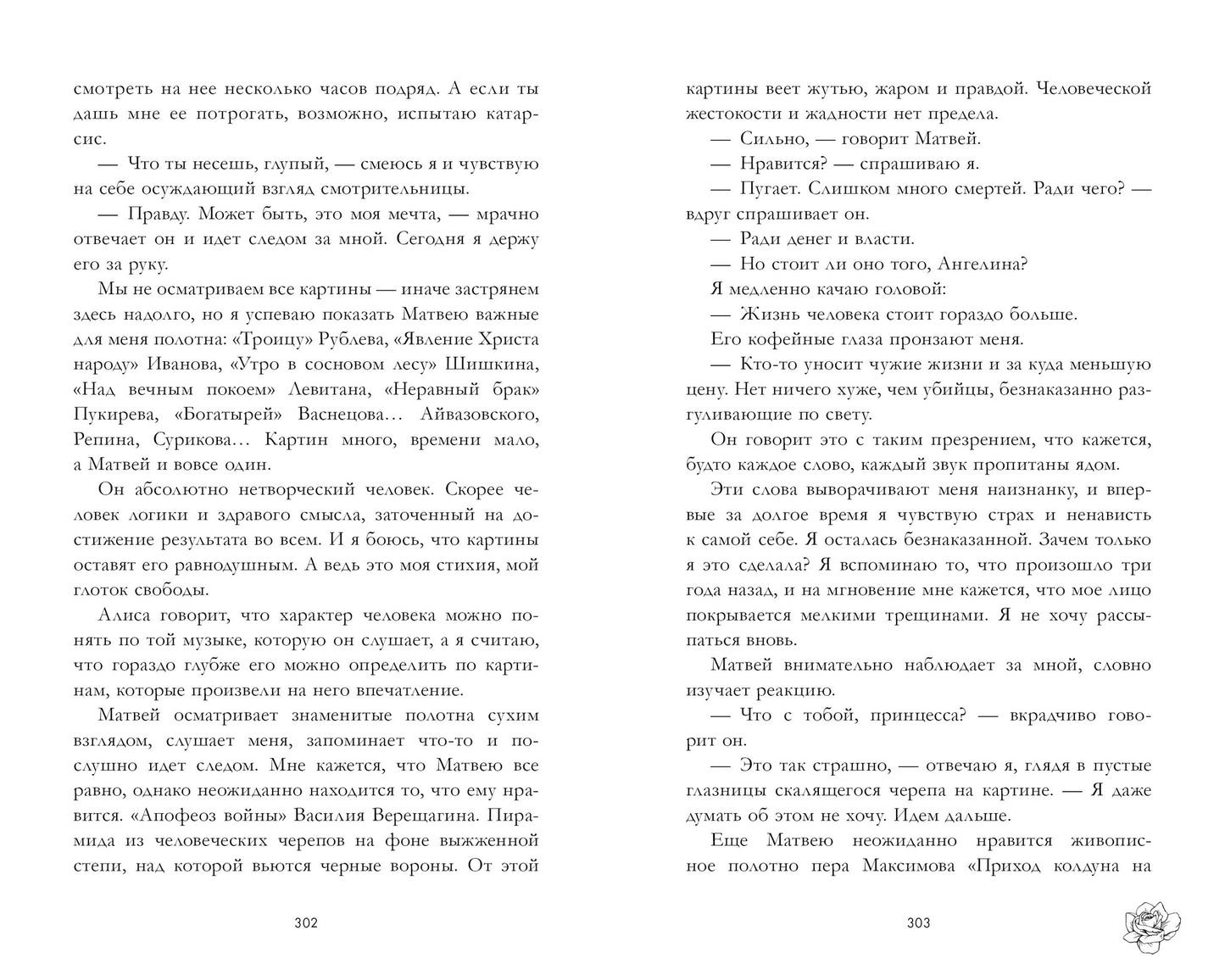 Поклонник #trendbooks.