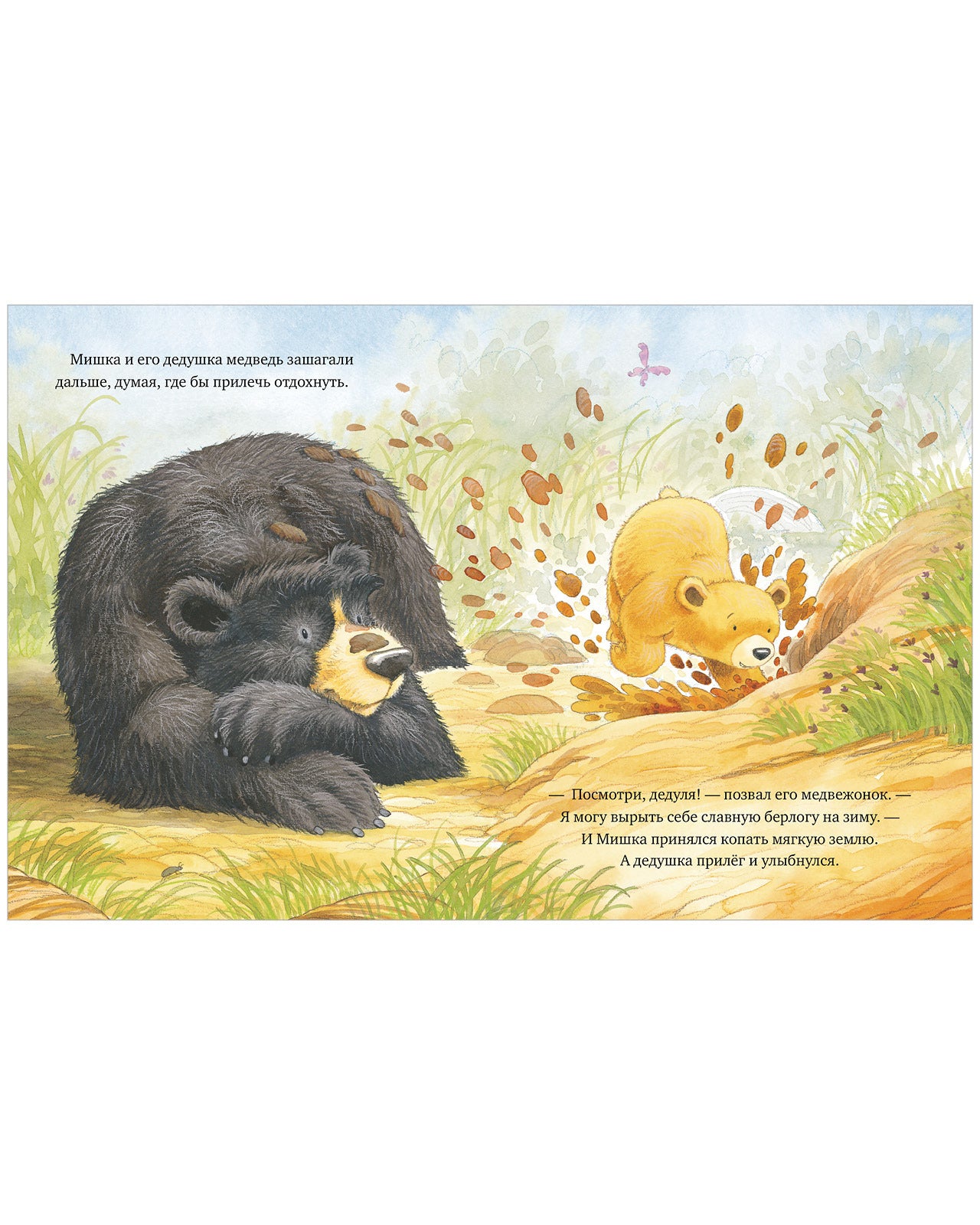 Я люблю тебя, дедушка!