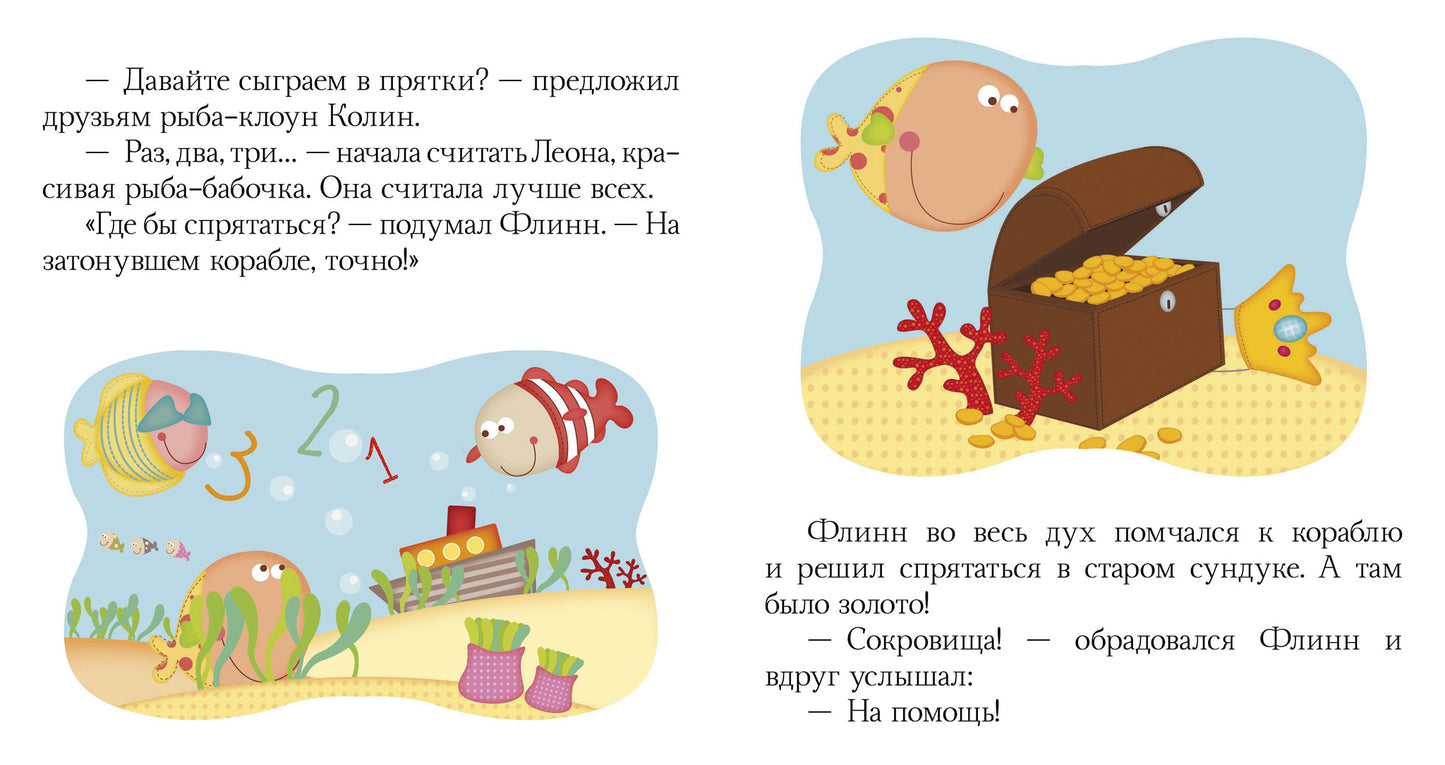 Морские сказки