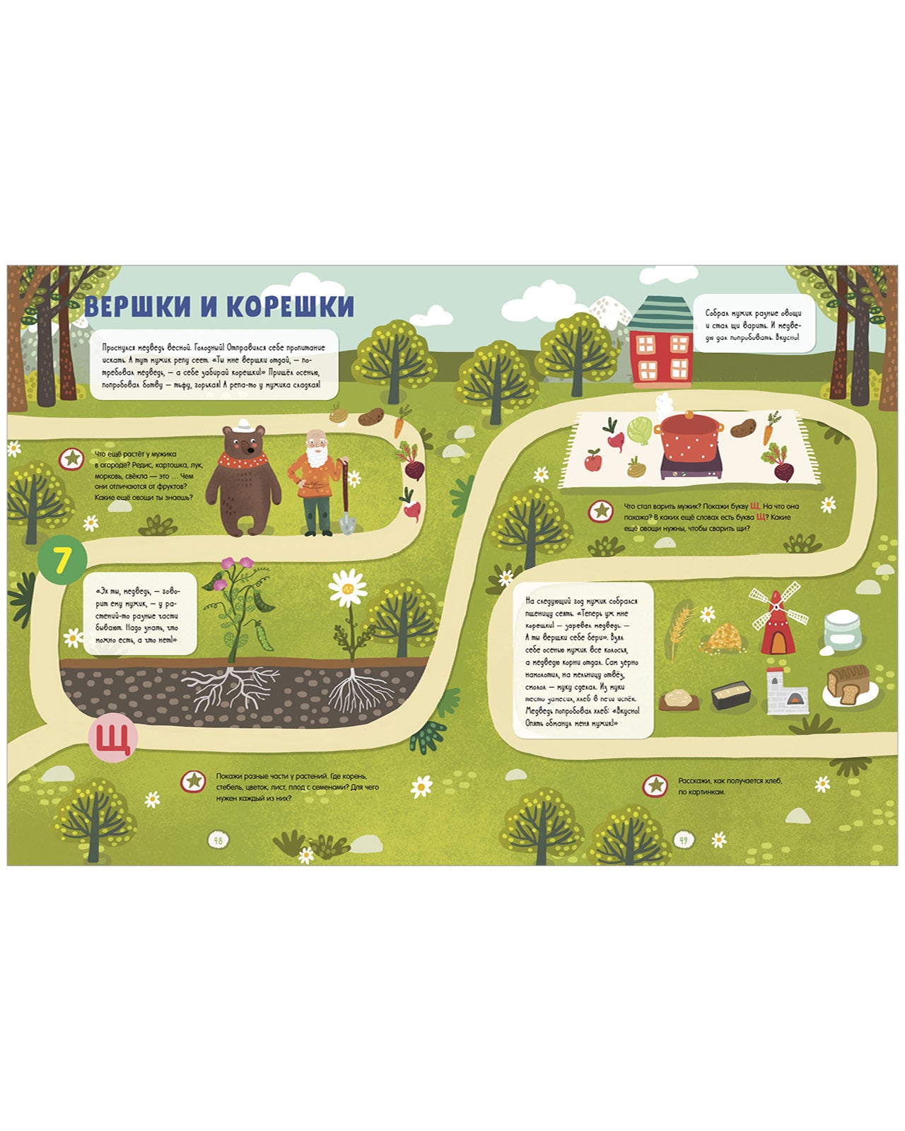 Всё, что важно знать ребёнку. 3 года. 365 весёлых игр и развивающих заданий  на каждый день