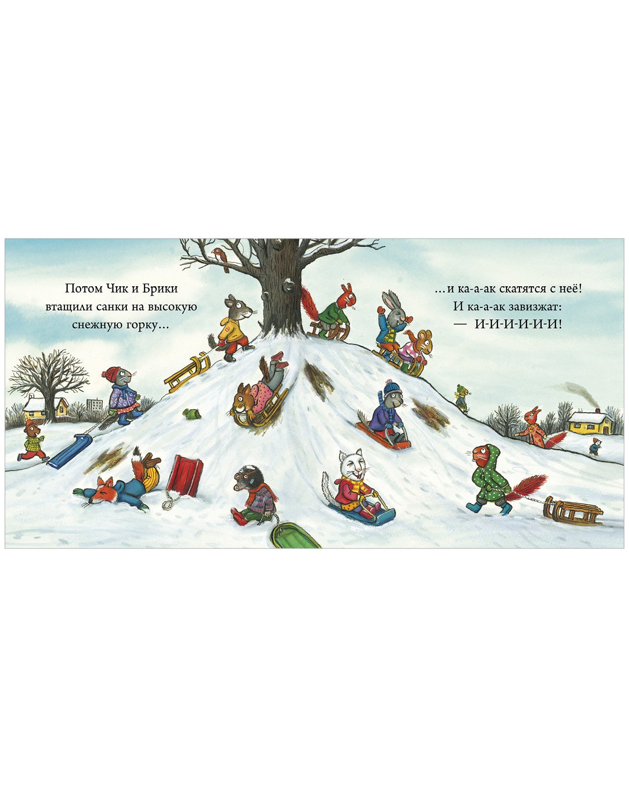 Чик и Брики. Снеговик