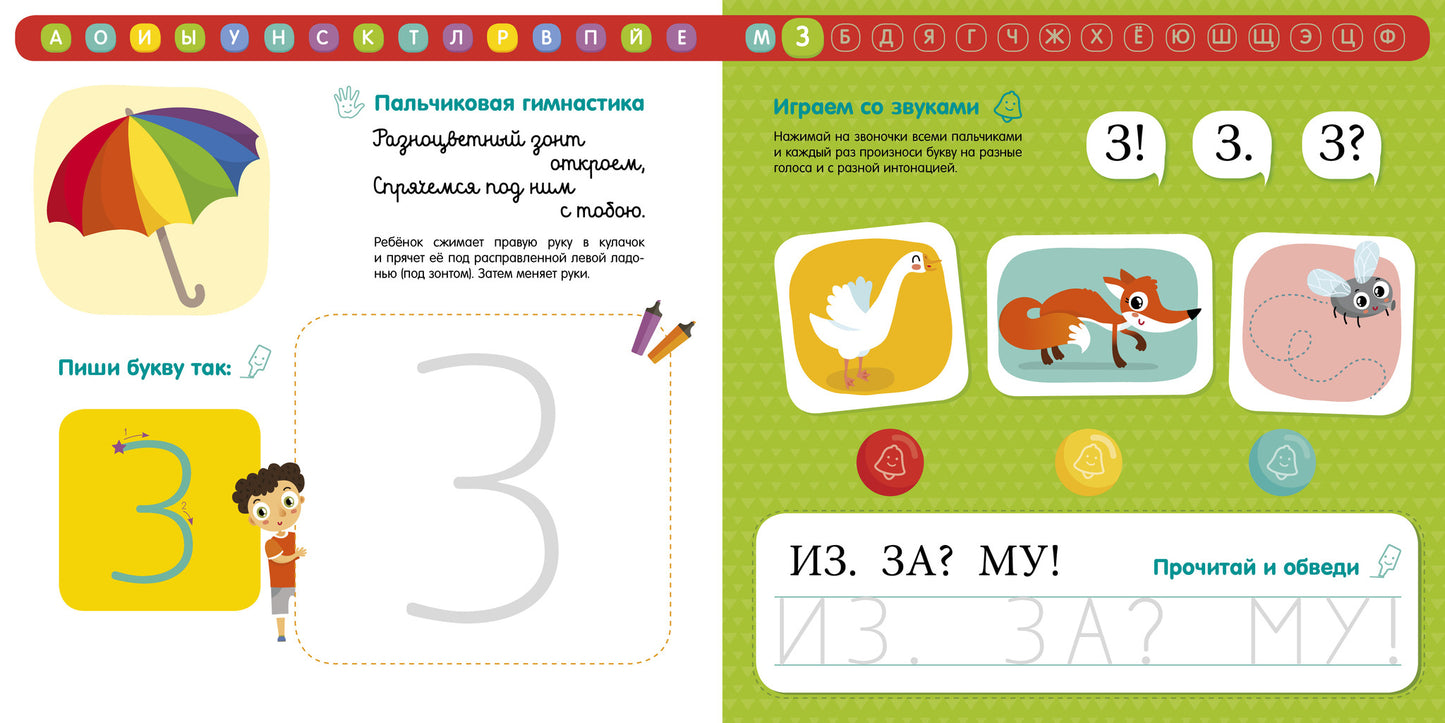 Тетрадь-Букварь. Учимся читать и писать с 2-3 лет (большой формат)