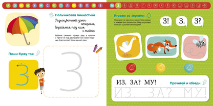 Тетрадь-Букварь. Учимся читать и писать с 2-3 лет (большой формат)