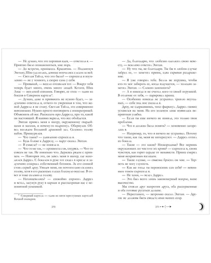 #trendbooks. Наследница черного дракона