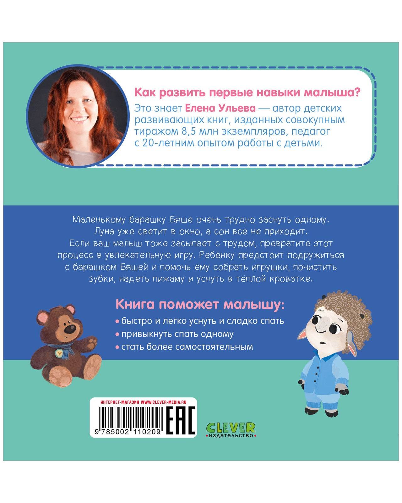 Играем. Учимся. Развиваемся. Сладких снов - Твердая обложка - Сlever-publishing 32.00