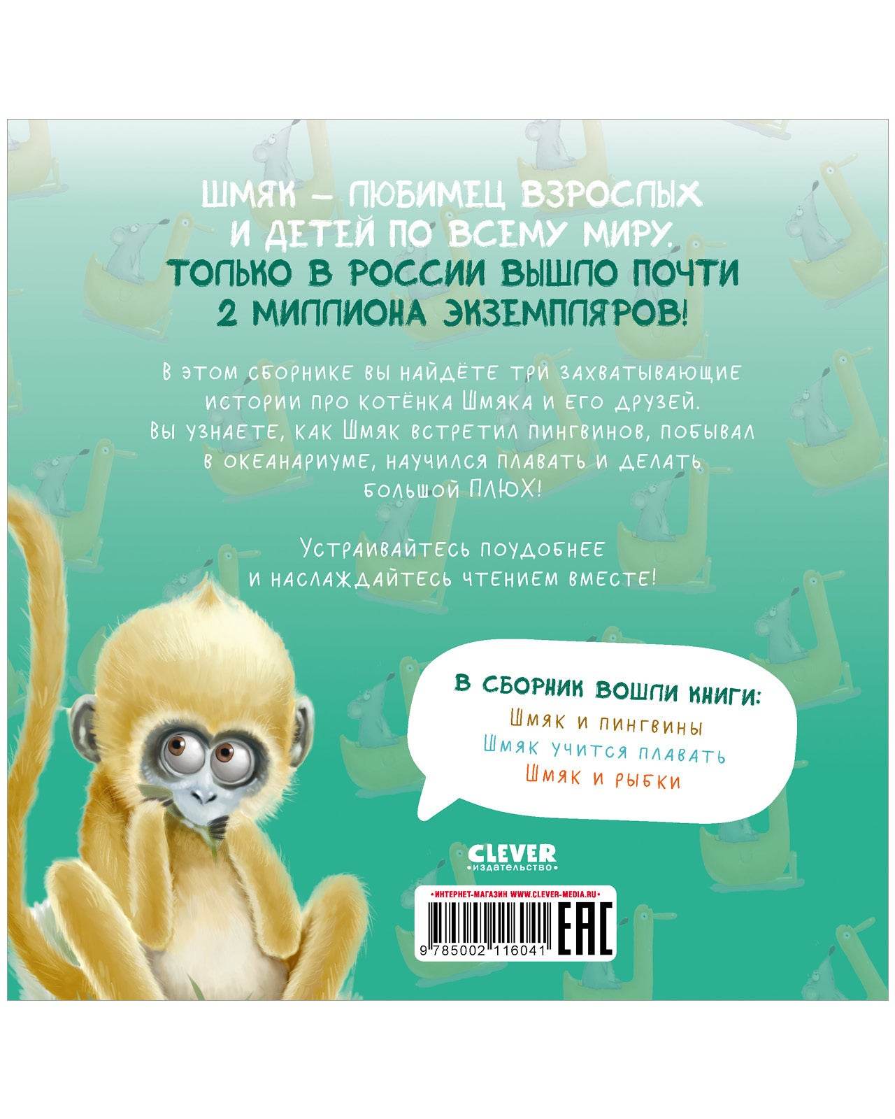 Котенок Шмяк. Истории приключений - Твердая обложка - Сlever-publishing 85.00