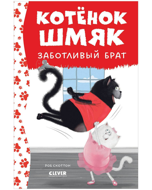 Котенок Шмяк - заботливый брат - Твердая обложка - Сlever-publishing 42.00