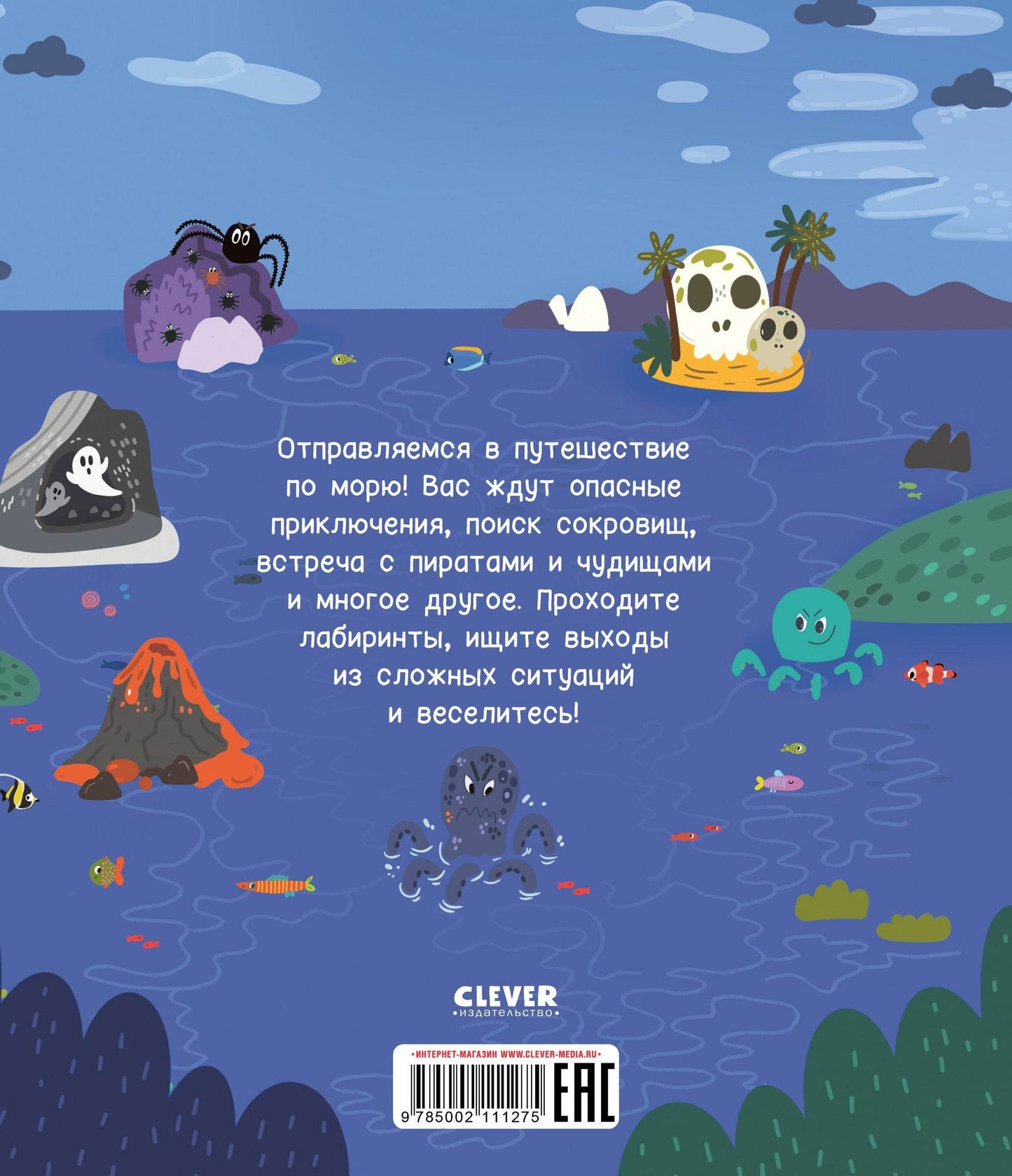 Лабиринты. Пиратские лабиринты - Мягкая обложка - Сlever-publishing 27.00