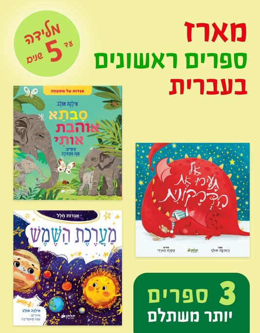 מארז מתנה מסבתא