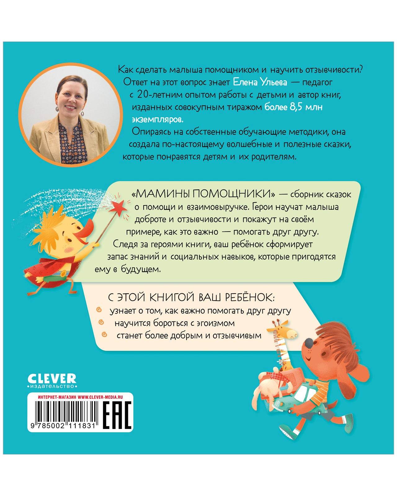 Помогающие сказки. Мамины помощники - Твердая обложка - Сlever-publishing 32.00