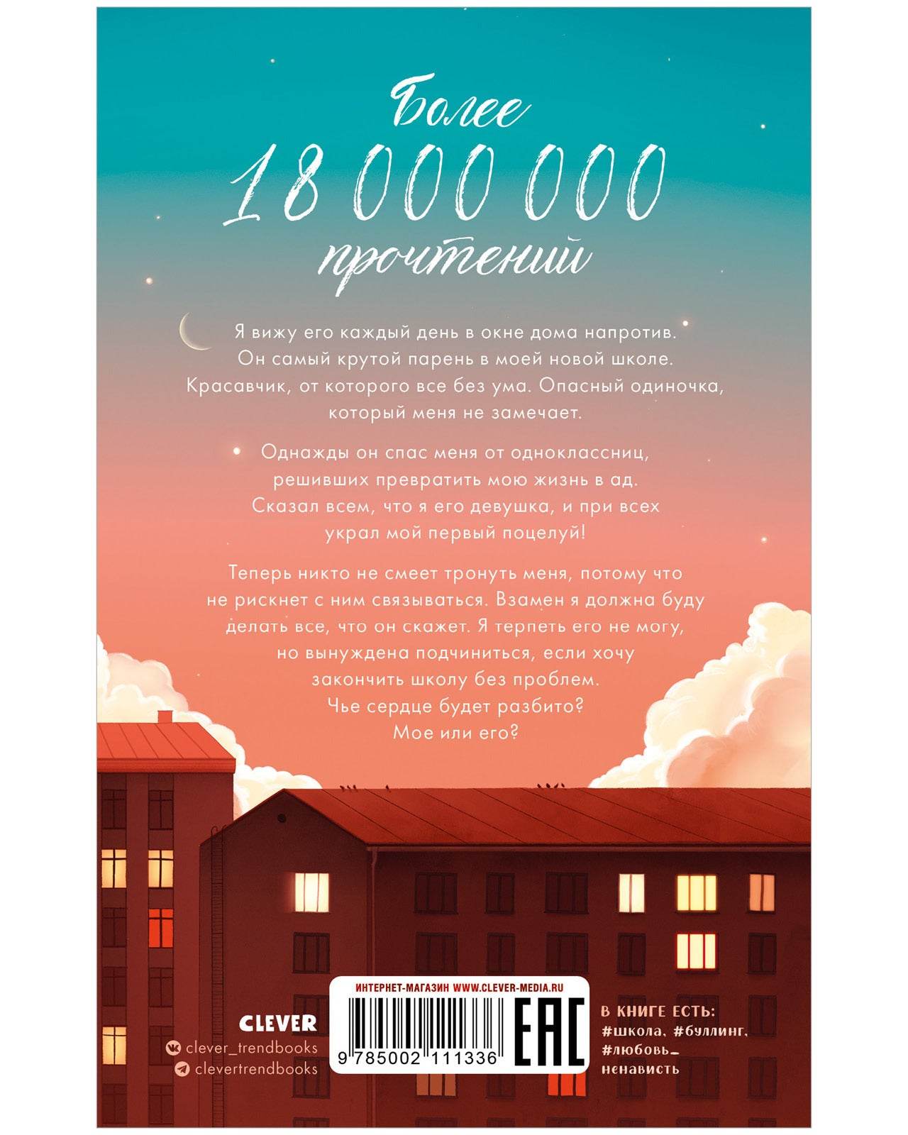 Романы Анны Джейн. Твое сердце будет разбито - Твердая обложка - Сlever-publishing 87.00