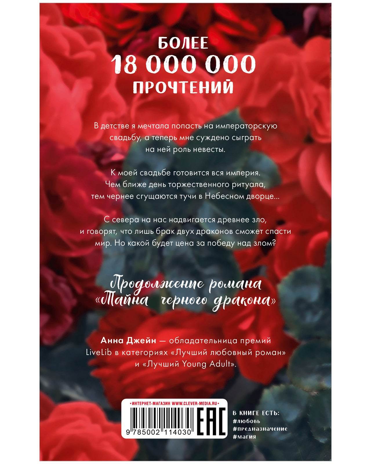 Романы Анны Джейн. Звезда Черного дракона - Твердая обложка - Сlever-publishing 74.00