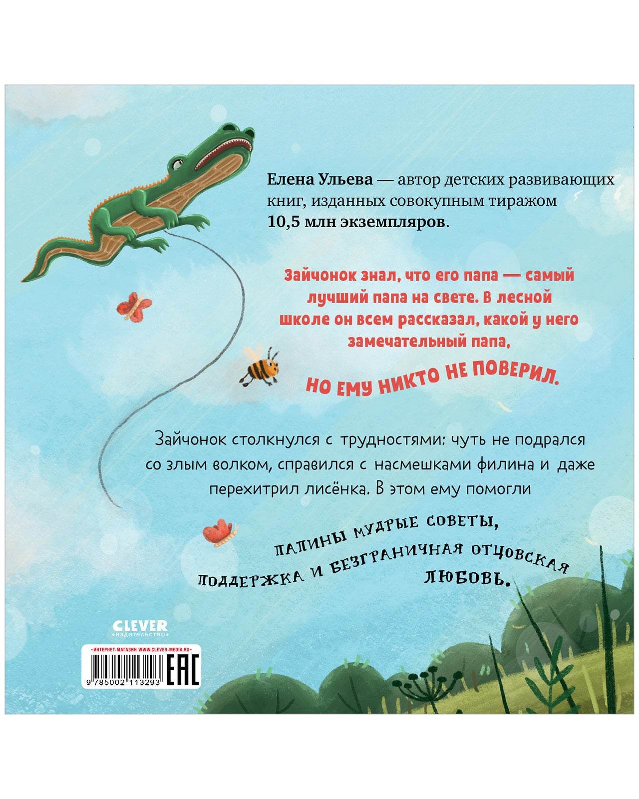 Семейные ценности. Папа, я люблю тебя - Твердая обложка - Сlever-publishing 57.00