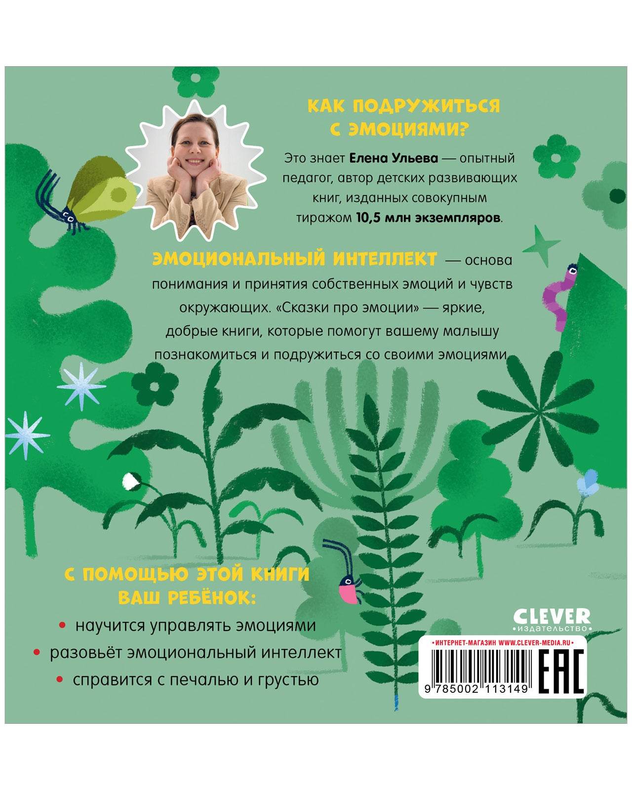 Сказки про эмоции. Что такое грусть? - Твердая обложка - Сlever-publishing 32.00