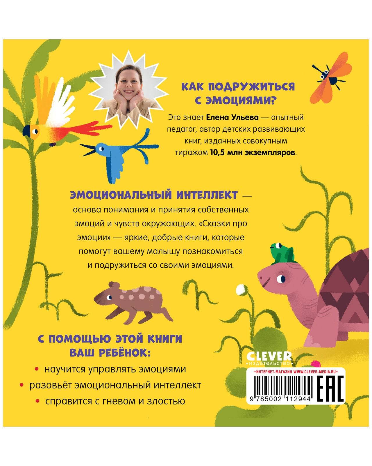 Сказки про эмоции. Что такое злость? - Твердая обложка - Сlever-publishing 32.00