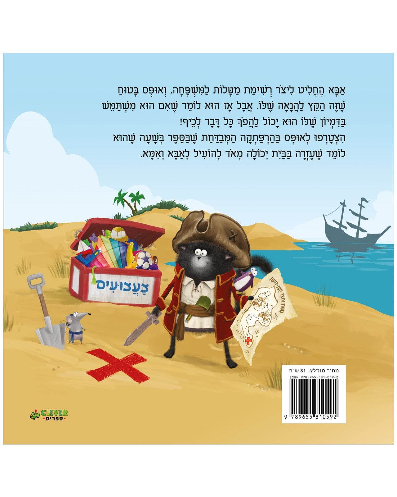 אופס החתול עוזר כמו גדול - כריכה קשה - Сlever-publishing 0.00