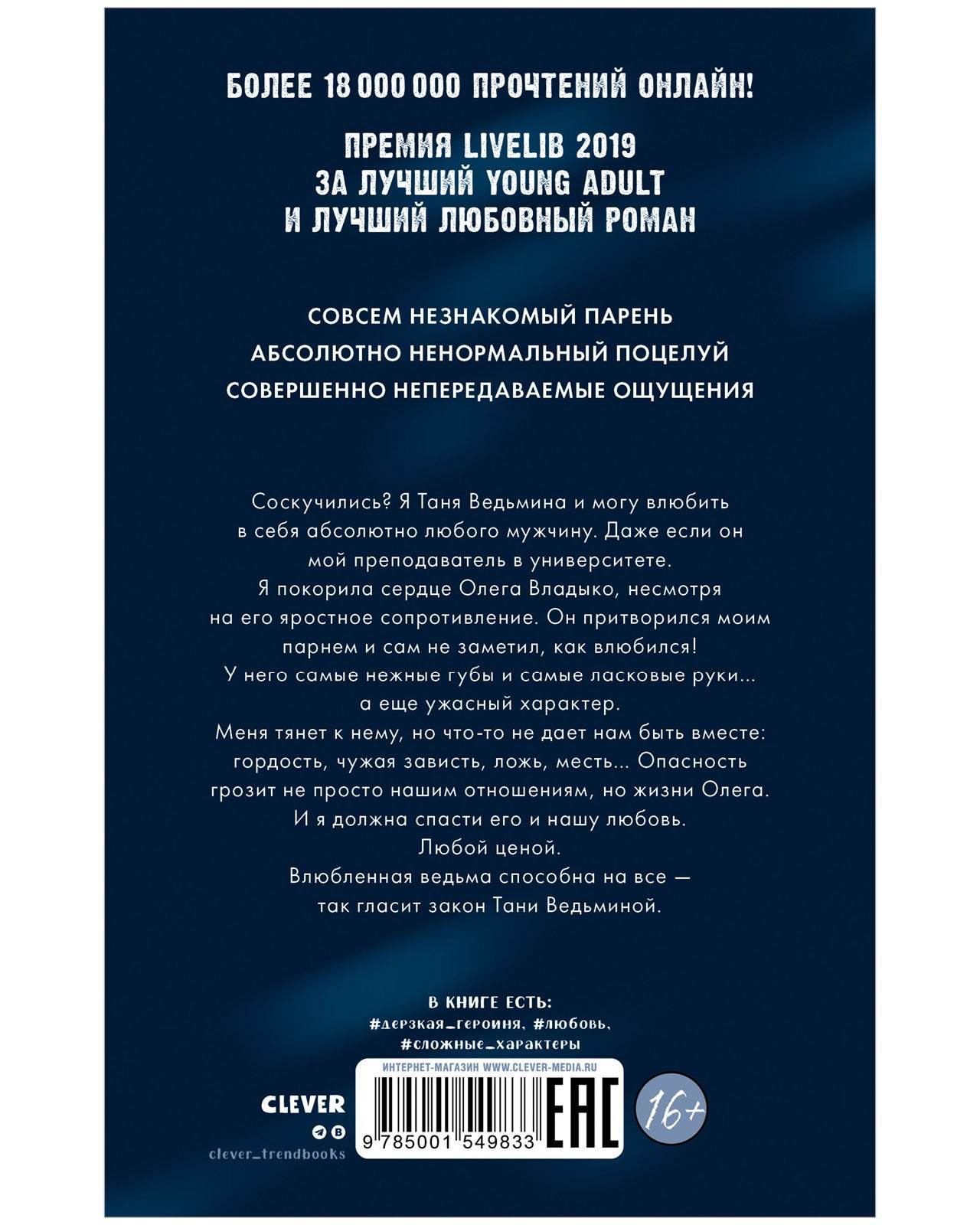 #trendbooks. Влюбленная ведьма - Твердая обложка - Сlever-publishing 74.00