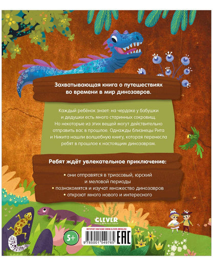 Волшебная книга динозавров - Твердая обложка - Сlever-publishing 67.00