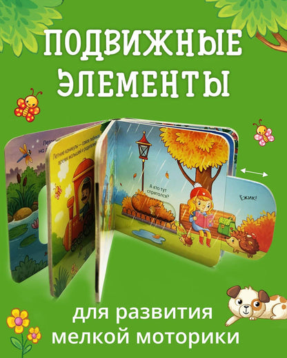 Вжух! Времена года - Твердая обложка - Сlever-publishing 50.00