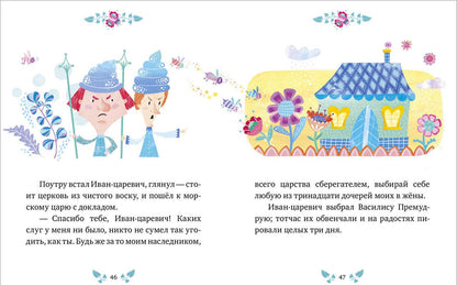 Большая сказочная серия. Русские народные сказки - Сlever-publishing