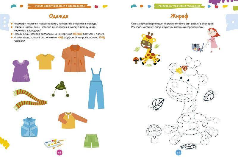 200 увлекательных игр и заданий на развитие интеллекта на каждый день. 3-6 лет - Сlever-publishing