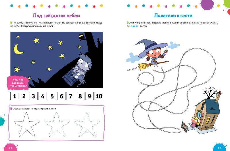 260 весёлых заданий на каждый день. 3-6 лет - Сlever-publishing