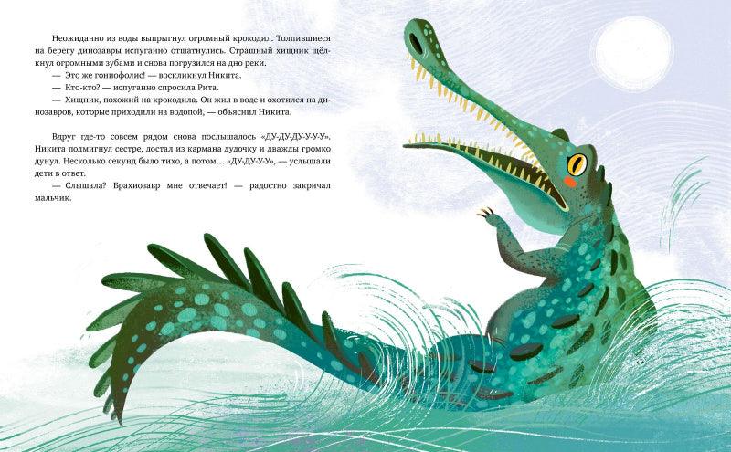 Волшебная книга динозавров. Путешествие в юрский период - Сlever-publishing