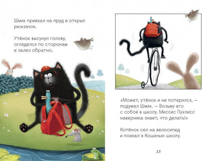 Котёнок Шмяк и утёнок, который не крякал - Сlever-publishing