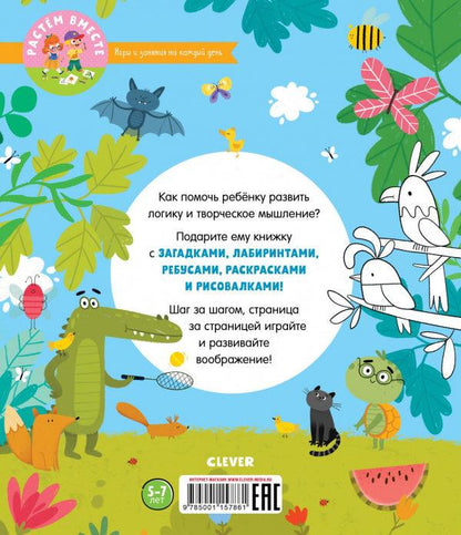 Большая книга игр и заданий про животных - Сlever-publishing