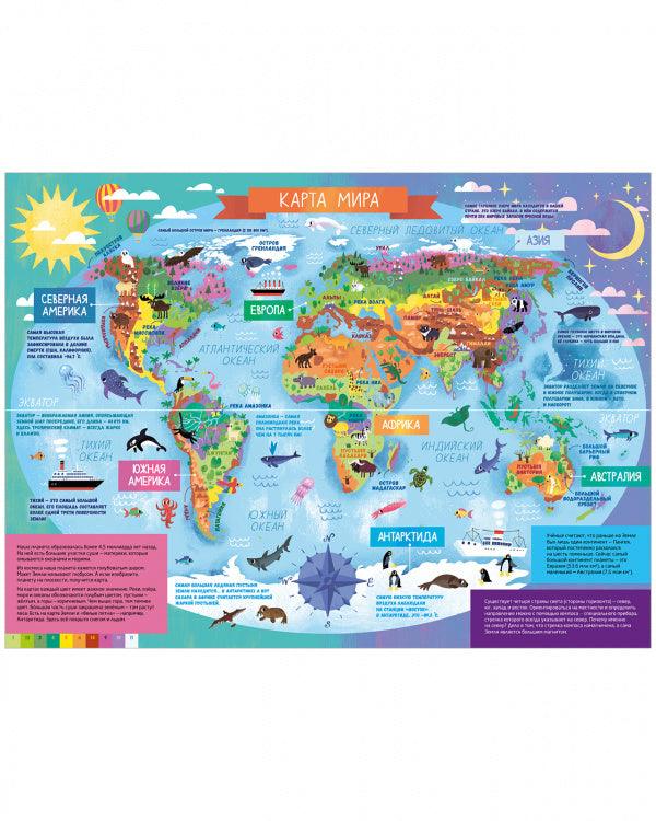 Атлас мира. 10 гигантских плакатов для учёбы и развлечения - Сlever-publishing