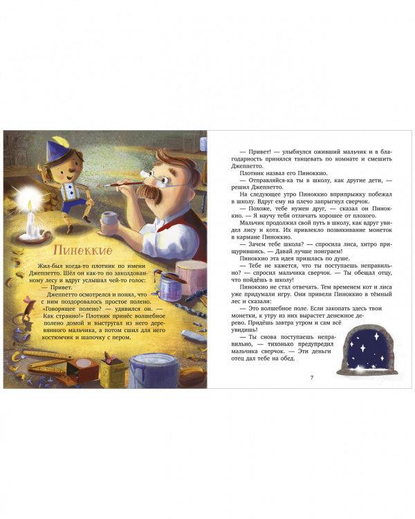 Большая сказочная серия. Любимые сказки для дочек и сыночков - Сlever-publishing