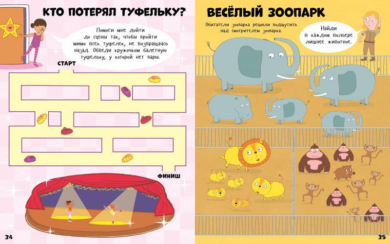 Веселые головоломки для девочек - Сlever-publishing