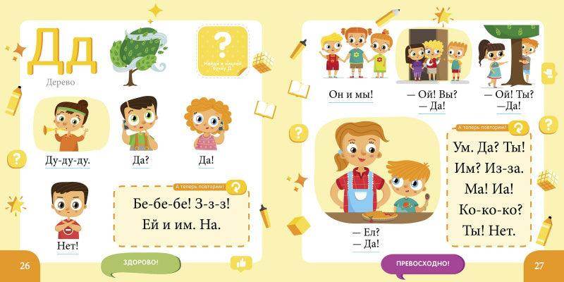 Букварь с наклейками. Учимся читать с 2-3 лет - Сlever-publishing