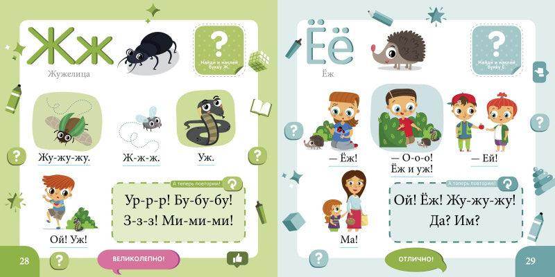 Букварь с наклейками. Учимся читать с 2-3 лет - Сlever-publishing