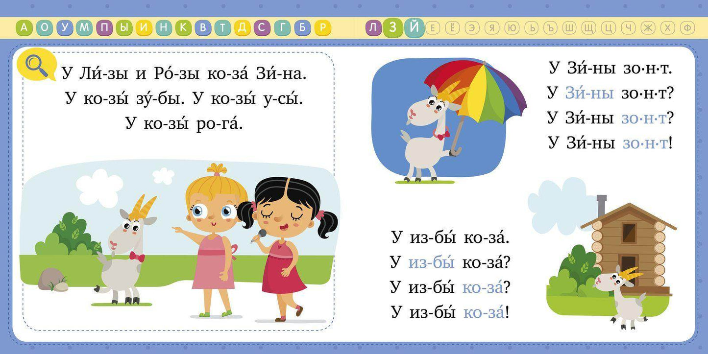 Букварь. Учимся читать с 3-4 лет - Сlever-publishing