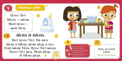 Букварь. Учимся читать с 3-4 лет - Сlever-publishing