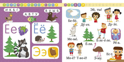 Букварь. Учимся читать с 3-4 лет - Сlever-publishing