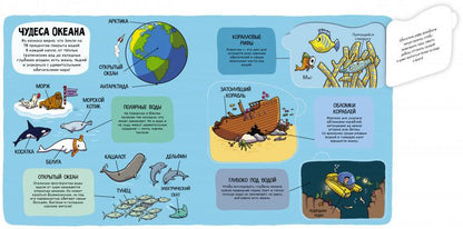 Маленькие исследователи. Океаны и моря - Сlever-publishing