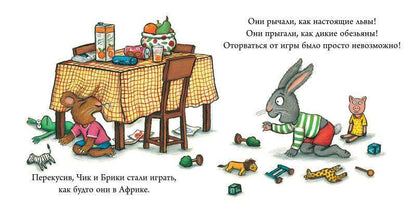 Чик и Брики. Лужица - Сlever-publishing