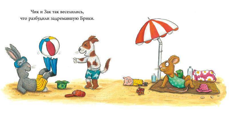 Чик и Брики. Новый друг - Сlever-publishing