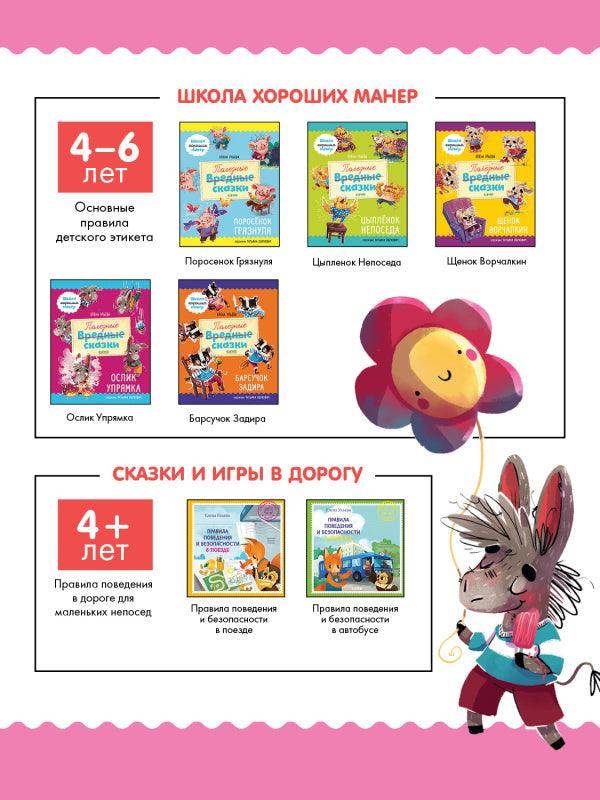 Детский этикет в сказках. Волшебные слова - Сlever-publishing