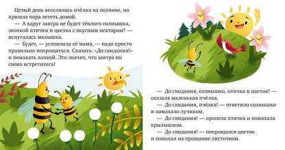 Детский этикет в сказках. Волшебные слова - Сlever-publishing
