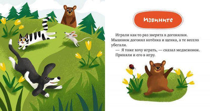 Детский этикет в сказках. Волшебные слова - Сlever-publishing