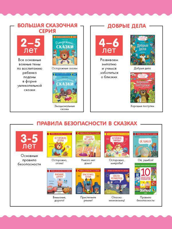 Детский этикет в сказках. Волшебные слова - Сlever-publishing