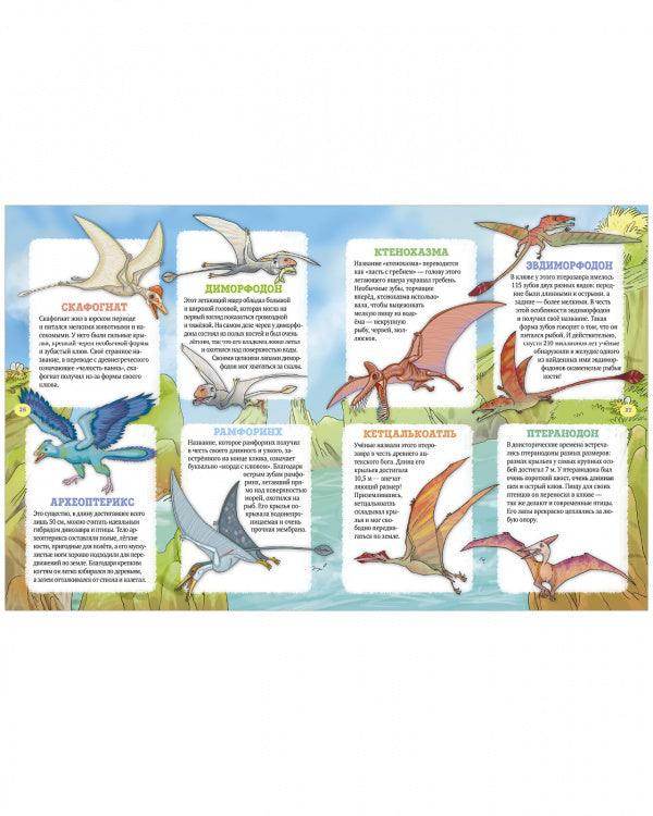 Динозавры. Найди и покажи (с наклейками) - Сlever-publishing
