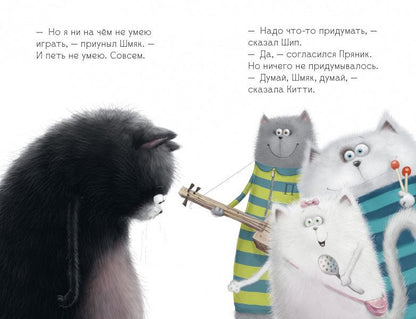 Котёнок Шмяк рок-звезда - Сlever-publishing
