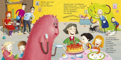 Тося-Бося и мечтальный день рождения - Сlever-publishing