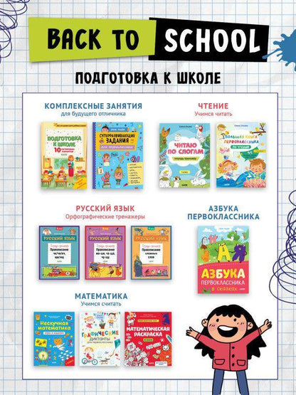 К школе готов! Нескучная математика. Игры и задания. 7-8 лет - Сlever-publishing