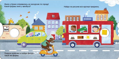 Книжки-картонки. Умные колесики. Прогулка по городу - Сlever-publishing