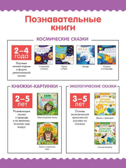 Космические сказки. Кометы и астероиды - Сlever-publishing